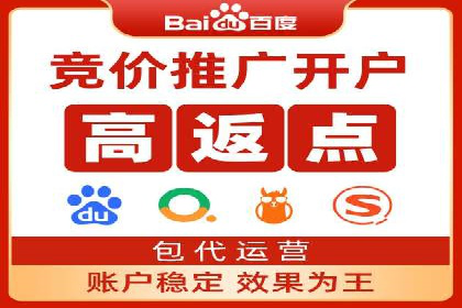 百度竞价代运营公司助力企业实现低成本、高回报